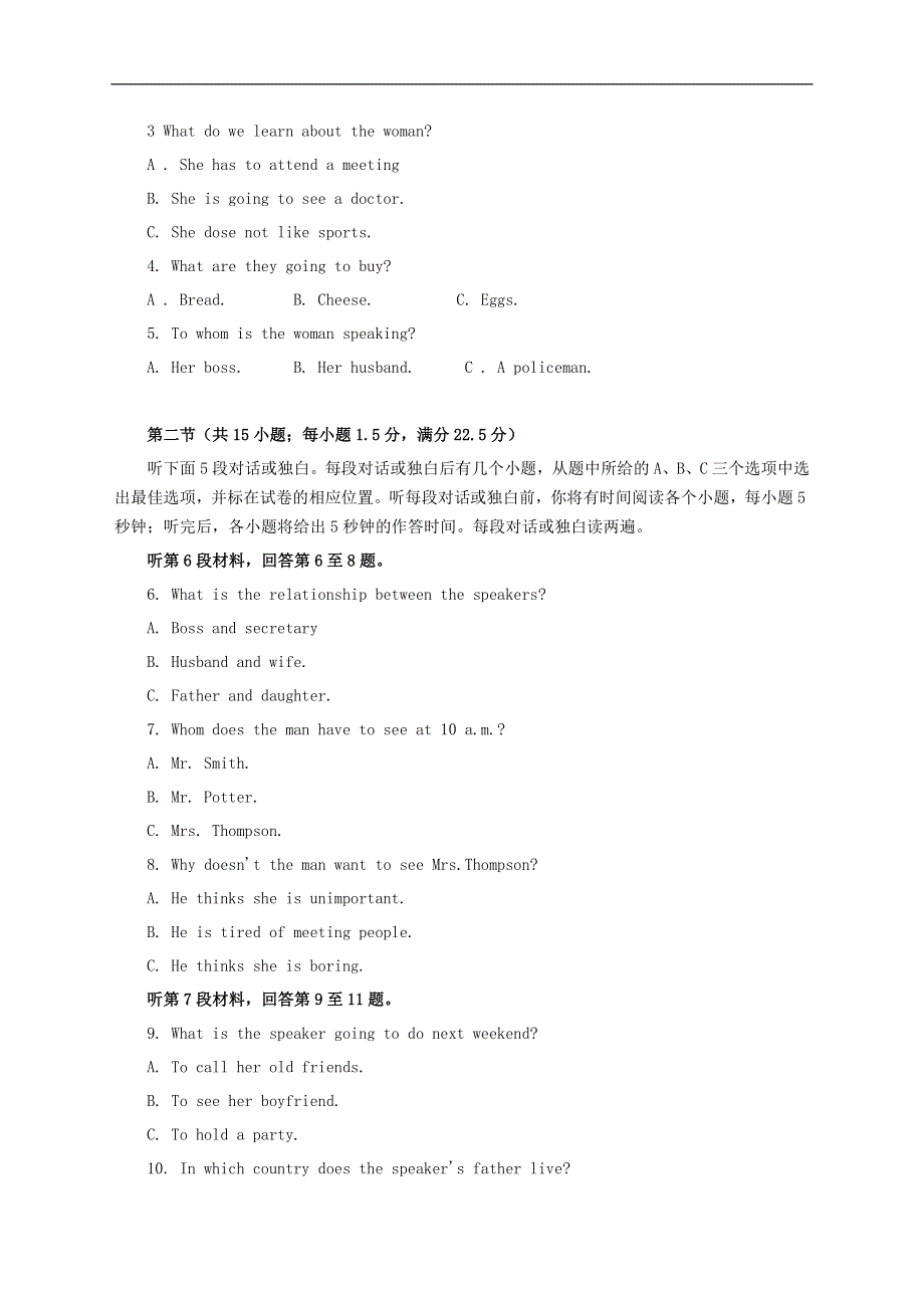 2003年普通高等学校春季招生考试英语（北京卷）.doc_第2页