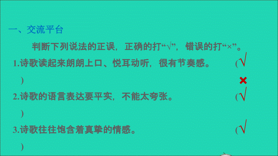 2022四年级语文下册 第3单元 语文园地习题课件 新人教版.ppt_第2页