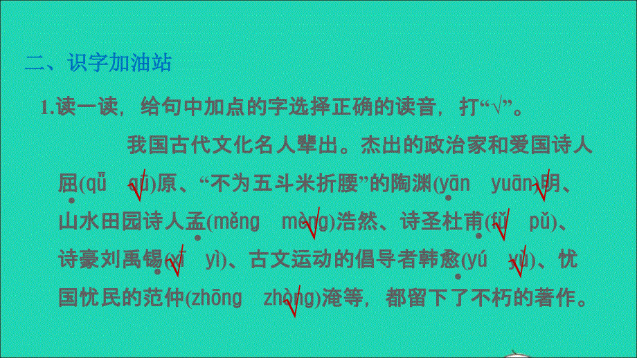 2022四年级语文下册 第3单元 语文园地习题课件 新人教版.ppt_第3页