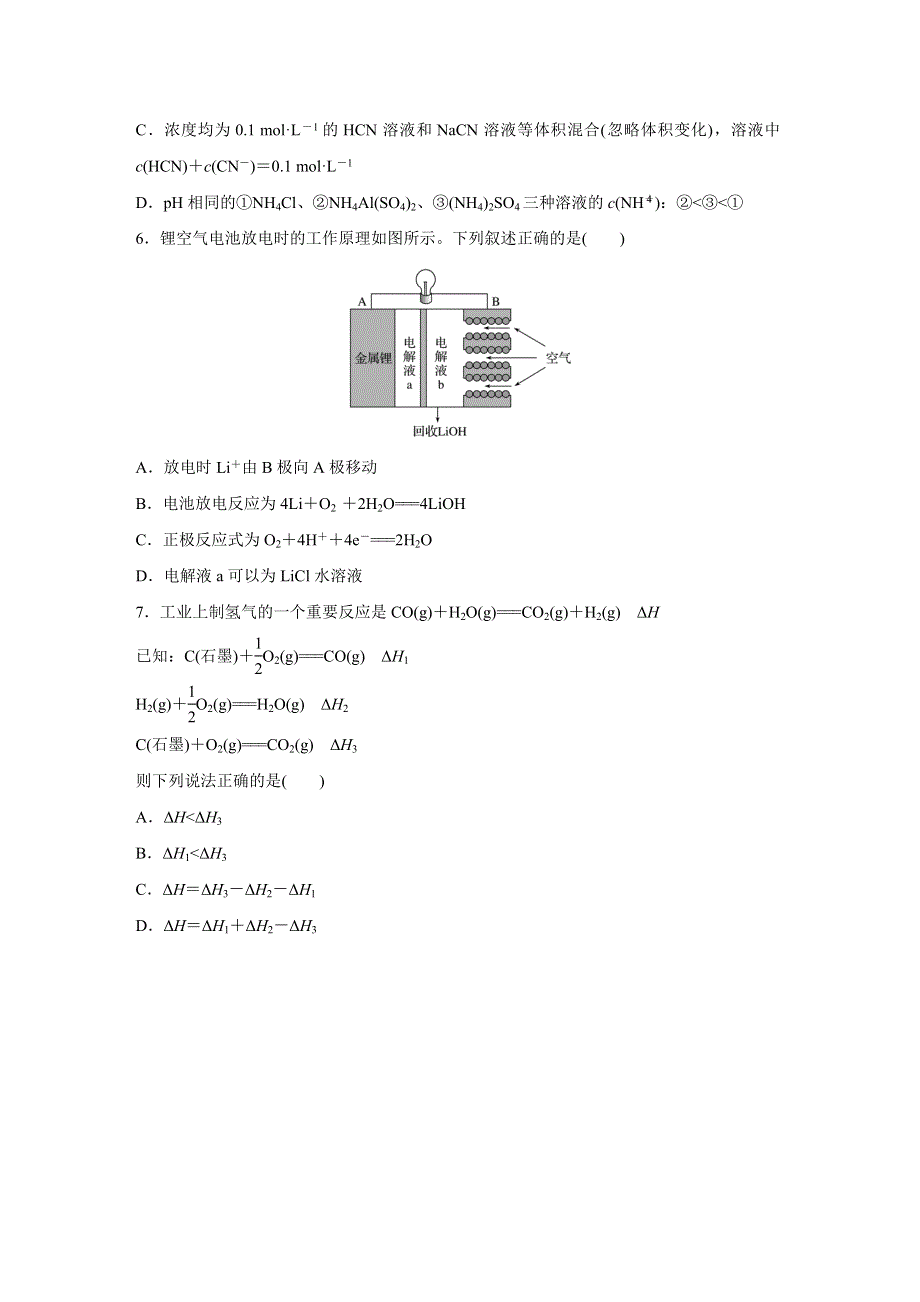 2016高考化学（通用版）二轮专题复习选择题型满分练八 WORD版含答案.docx_第2页