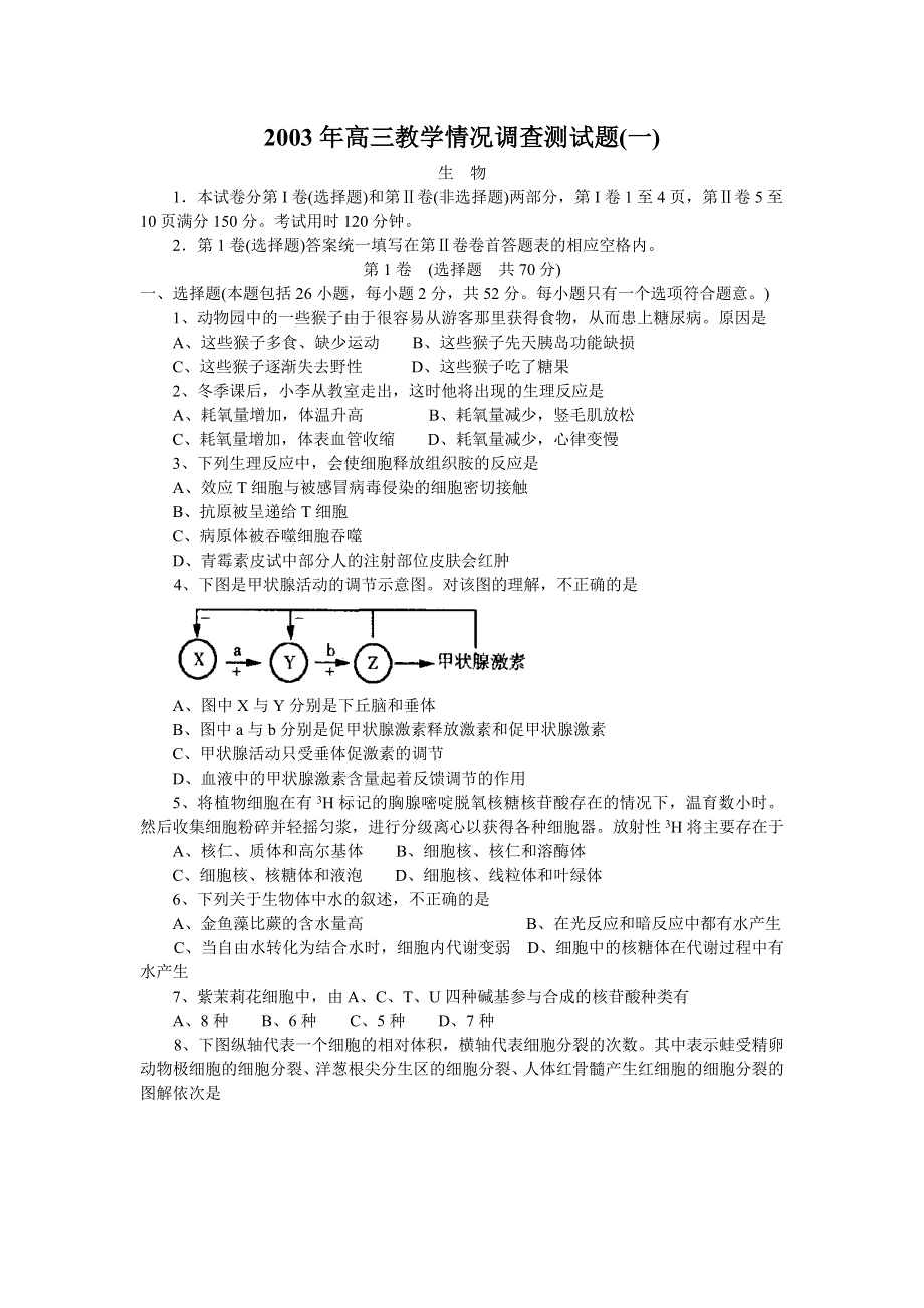 2003年高三教学情况调查测试题（一）.doc_第1页