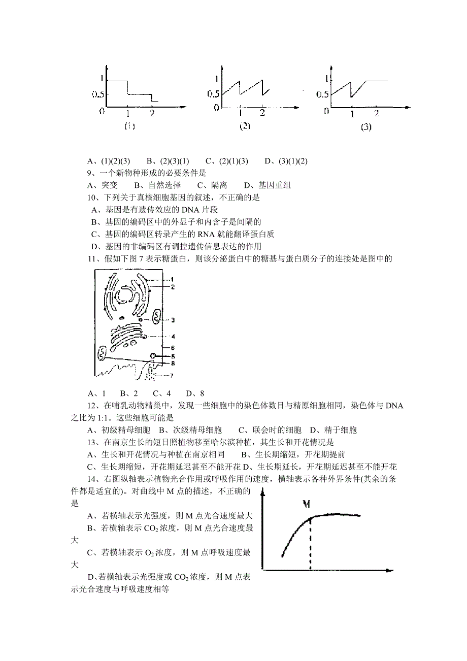 2003年高三教学情况调查测试题（一）.doc_第2页