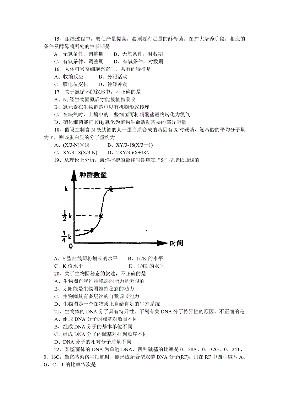 2003年高三教学情况调查测试题（一）.doc_第3页