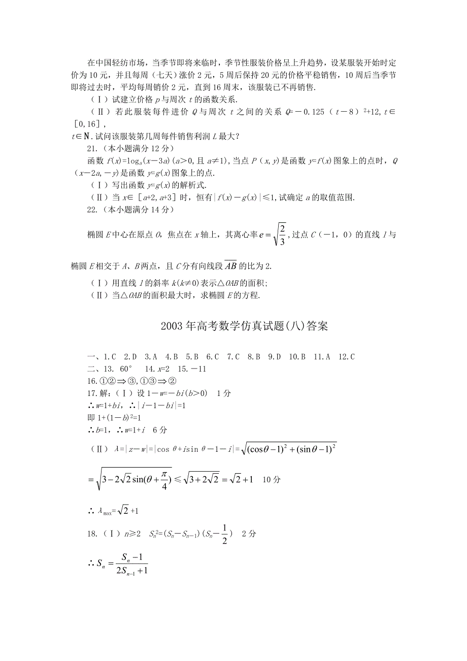 2003年高考数学仿真试卷及答案.doc_第3页