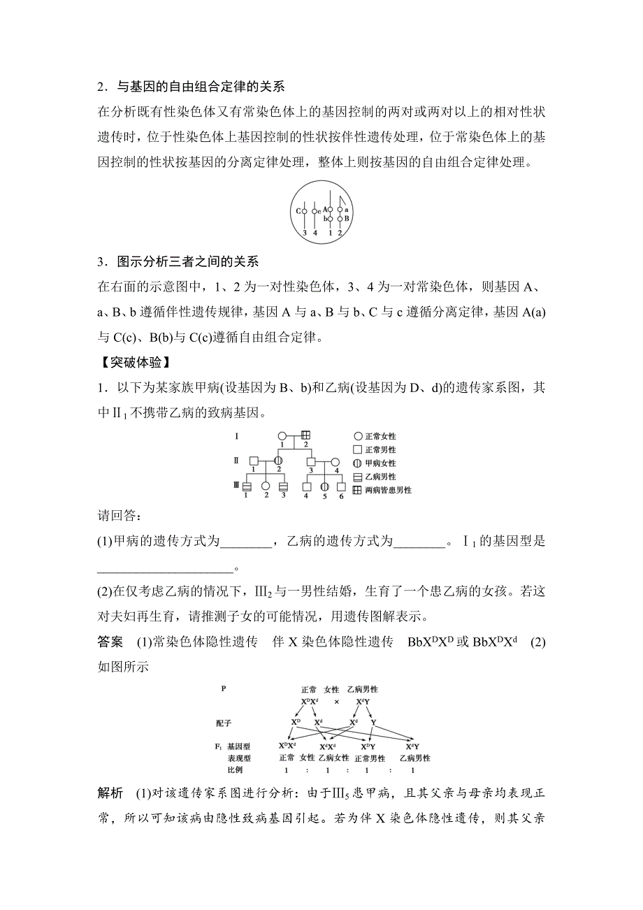 《 学案导学与随堂笔记》2015-2016学年高中生物（苏教版必修二）学案文档：第三章 章末整合提升 .doc_第2页