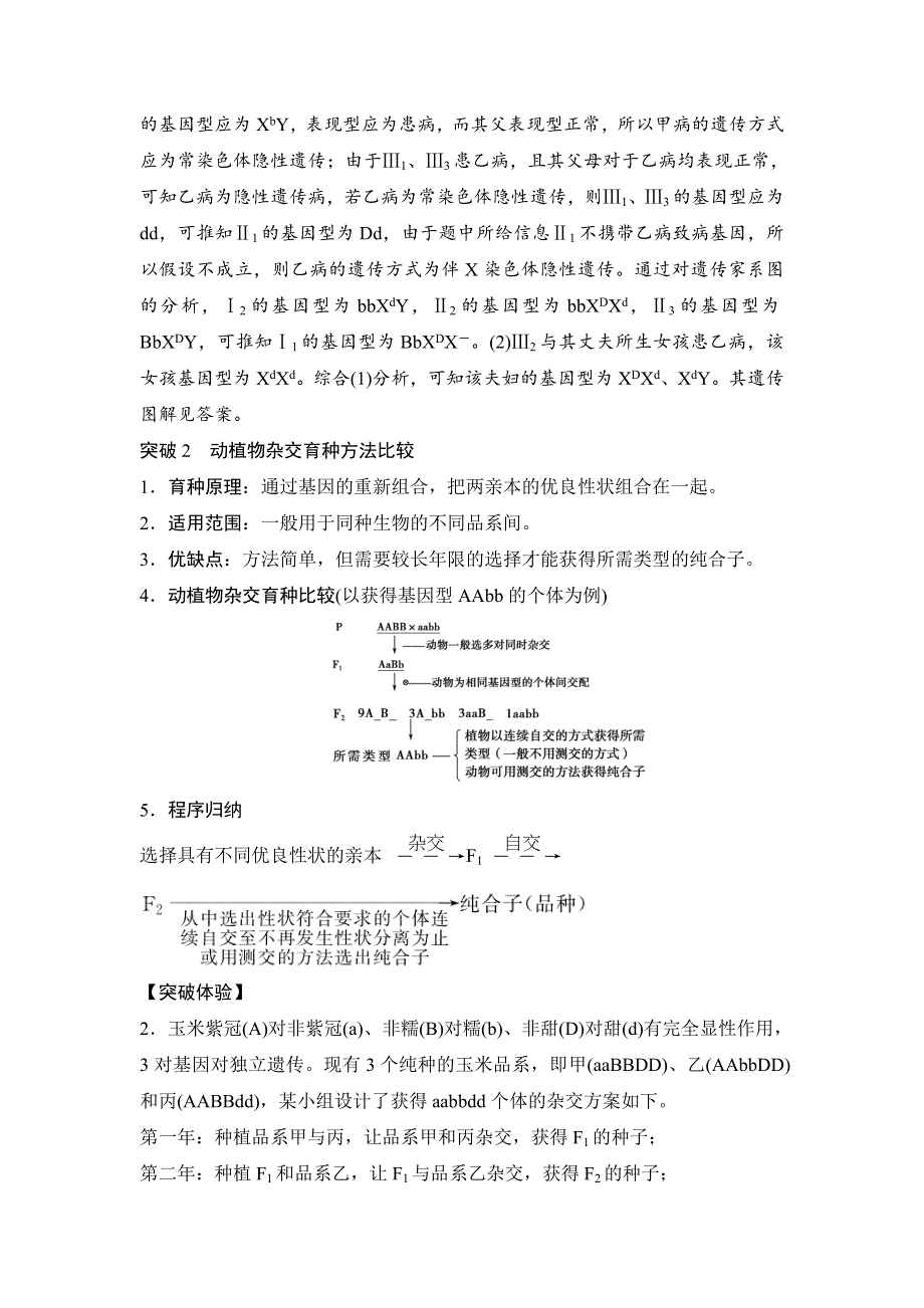 《 学案导学与随堂笔记》2015-2016学年高中生物（苏教版必修二）学案文档：第三章 章末整合提升 .doc_第3页