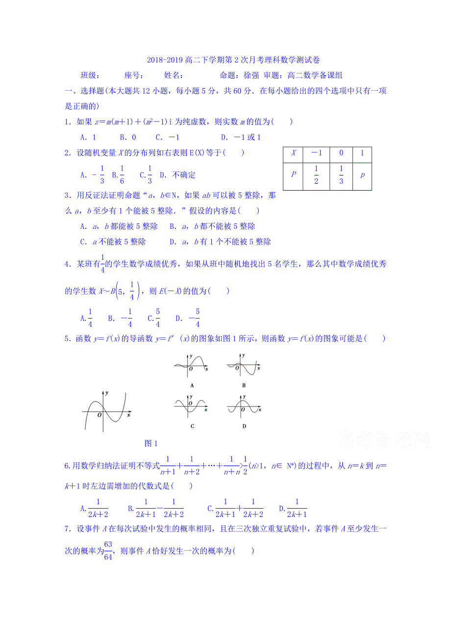 福建省莆田第八中学2018-2019学年高二下学期第二次月考数学（理）试题 WORD版含答案.doc_第1页