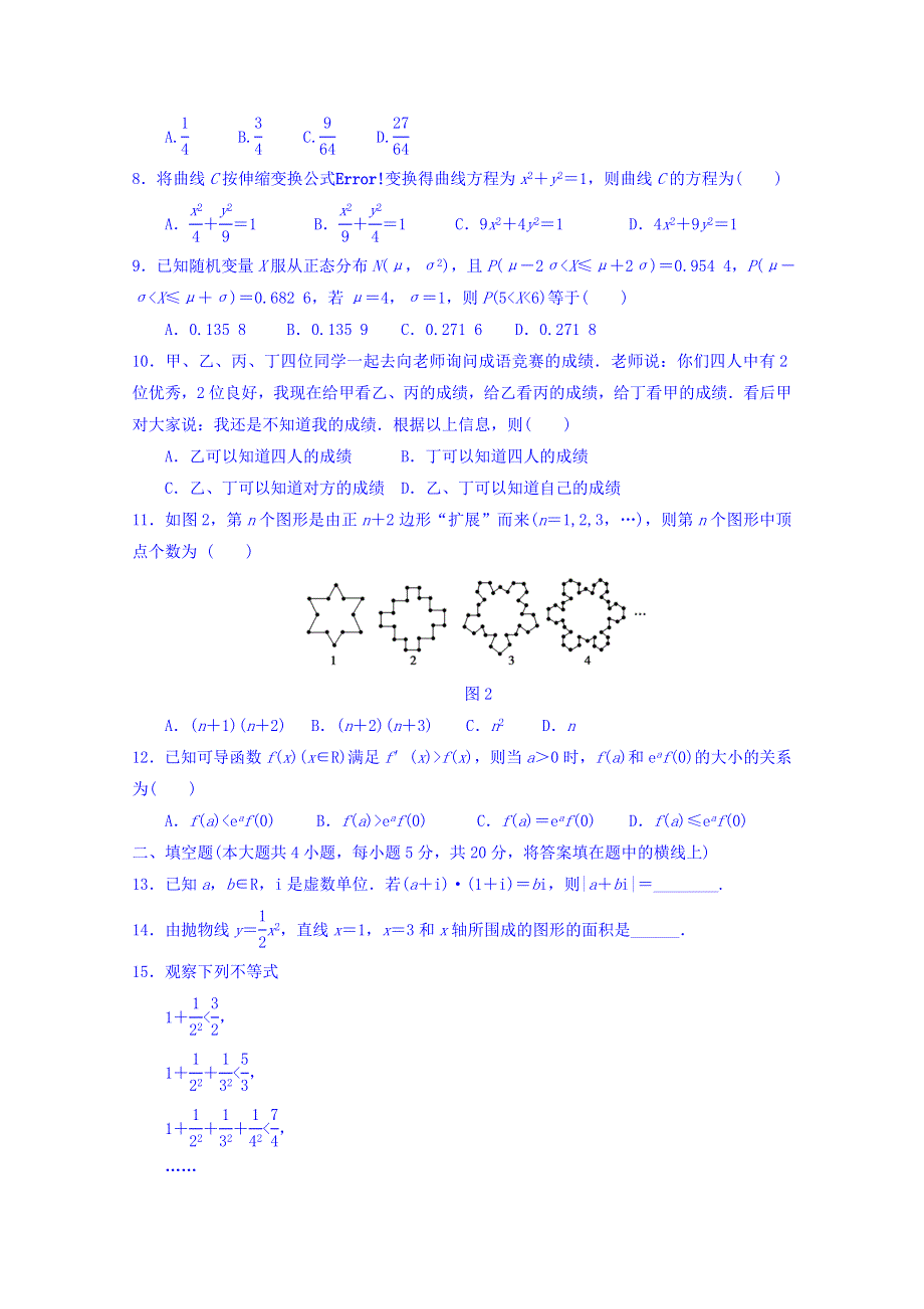 福建省莆田第八中学2018-2019学年高二下学期第二次月考数学（理）试题 WORD版含答案.doc_第2页