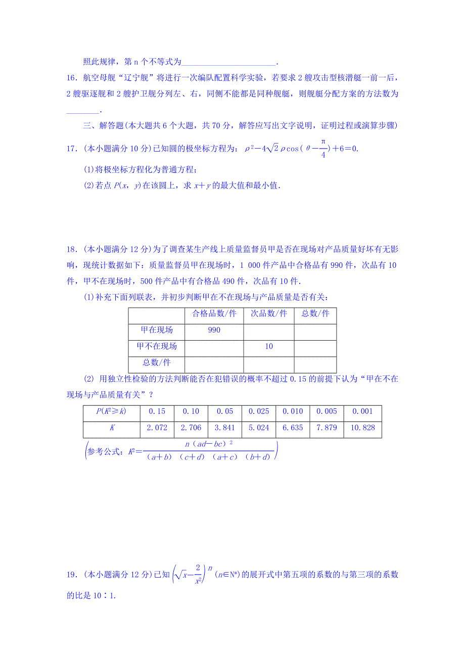 福建省莆田第八中学2018-2019学年高二下学期第二次月考数学（理）试题 WORD版含答案.doc_第3页