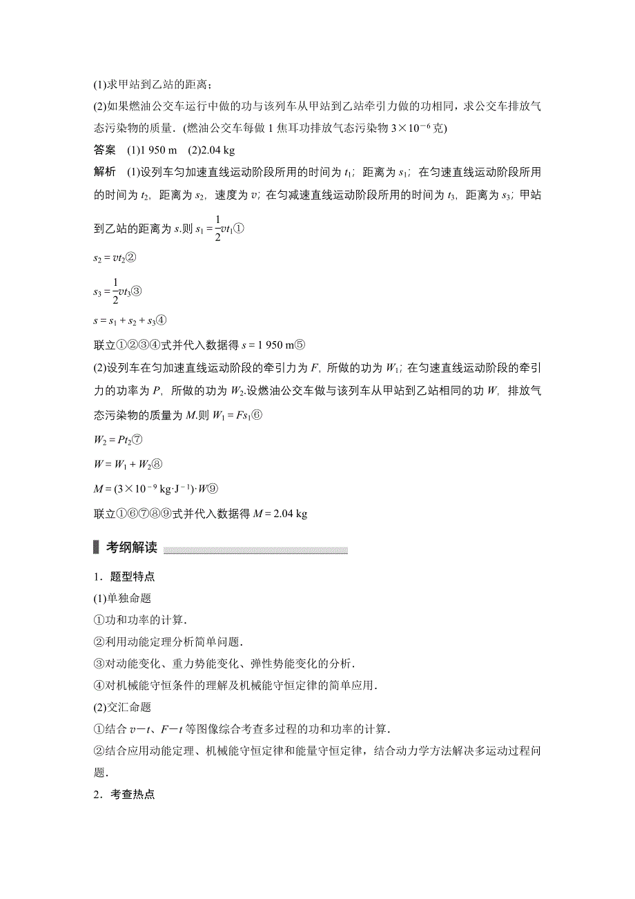 2016高考物理考前三个月（四川版）二轮文档：专题5 功和能 WORD版含答案.docx_第3页