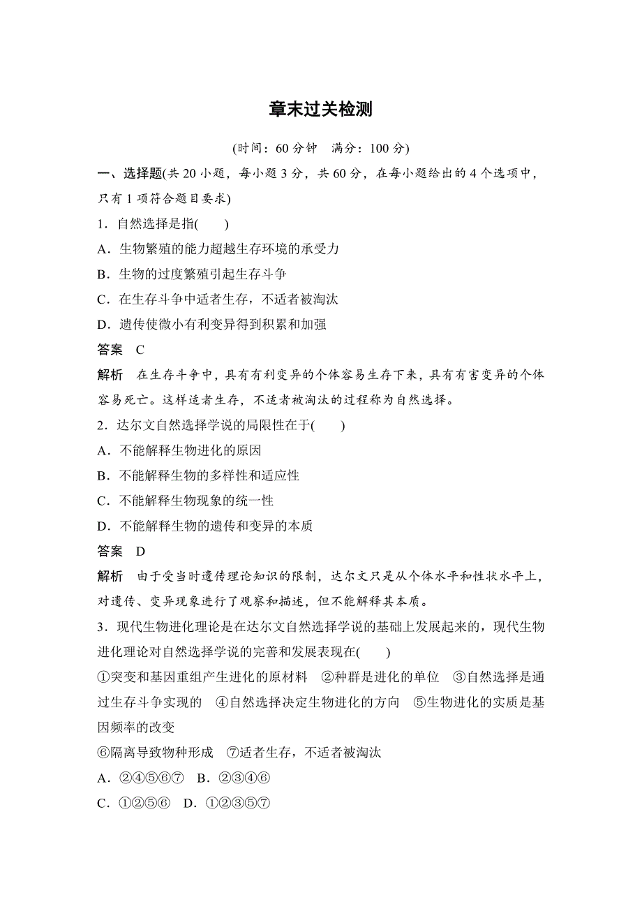 《 学案导学与随堂笔记》2015-2016学年高中生物（苏教版必修二）学案文档：第五章 章末过关检测 .doc_第1页