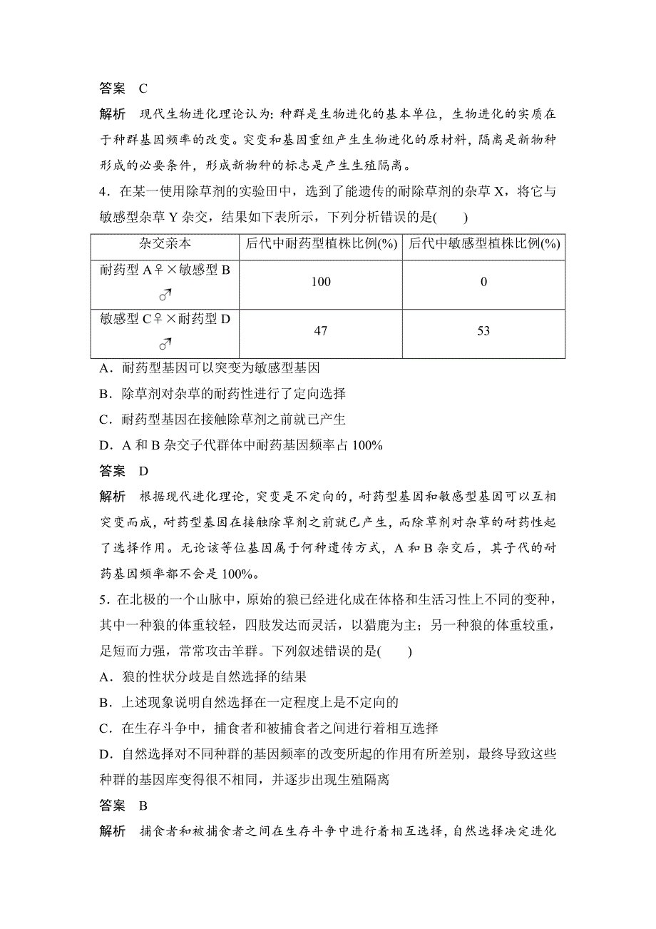 《 学案导学与随堂笔记》2015-2016学年高中生物（苏教版必修二）学案文档：第五章 章末过关检测 .doc_第2页