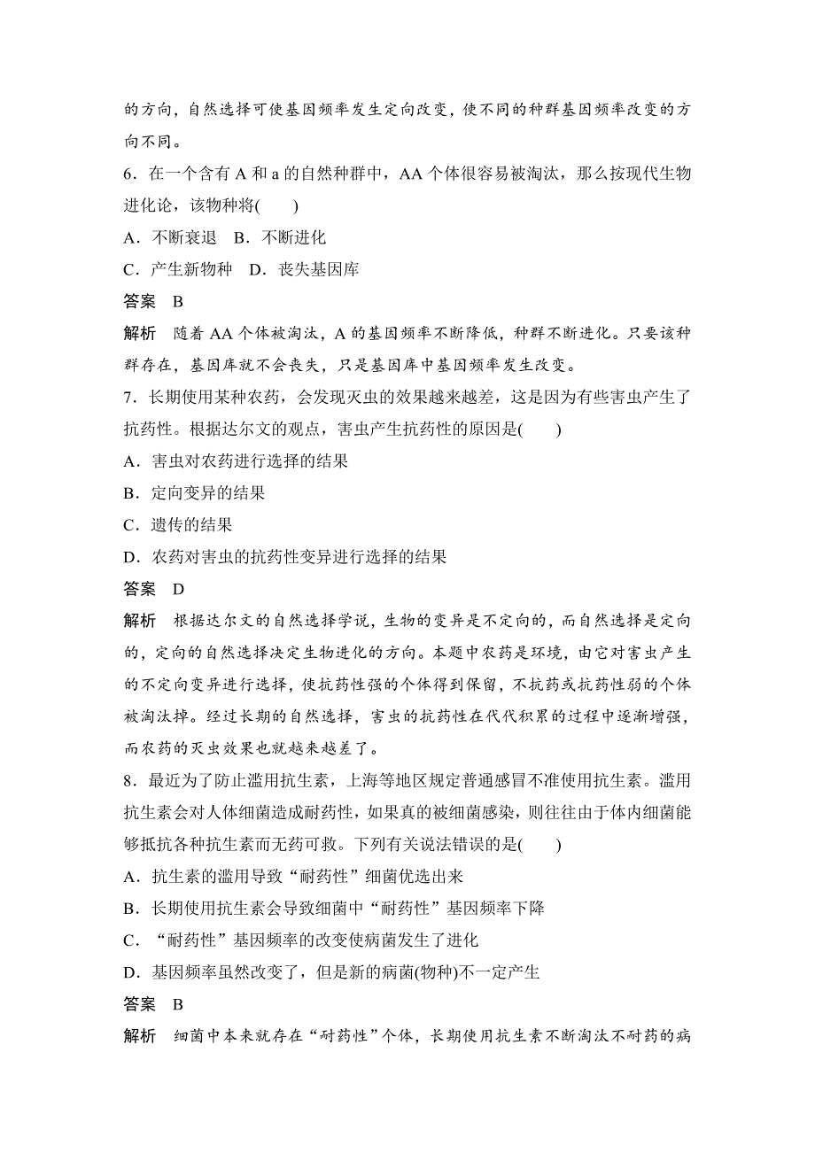 《 学案导学与随堂笔记》2015-2016学年高中生物（苏教版必修二）学案文档：第五章 章末过关检测 .doc_第3页