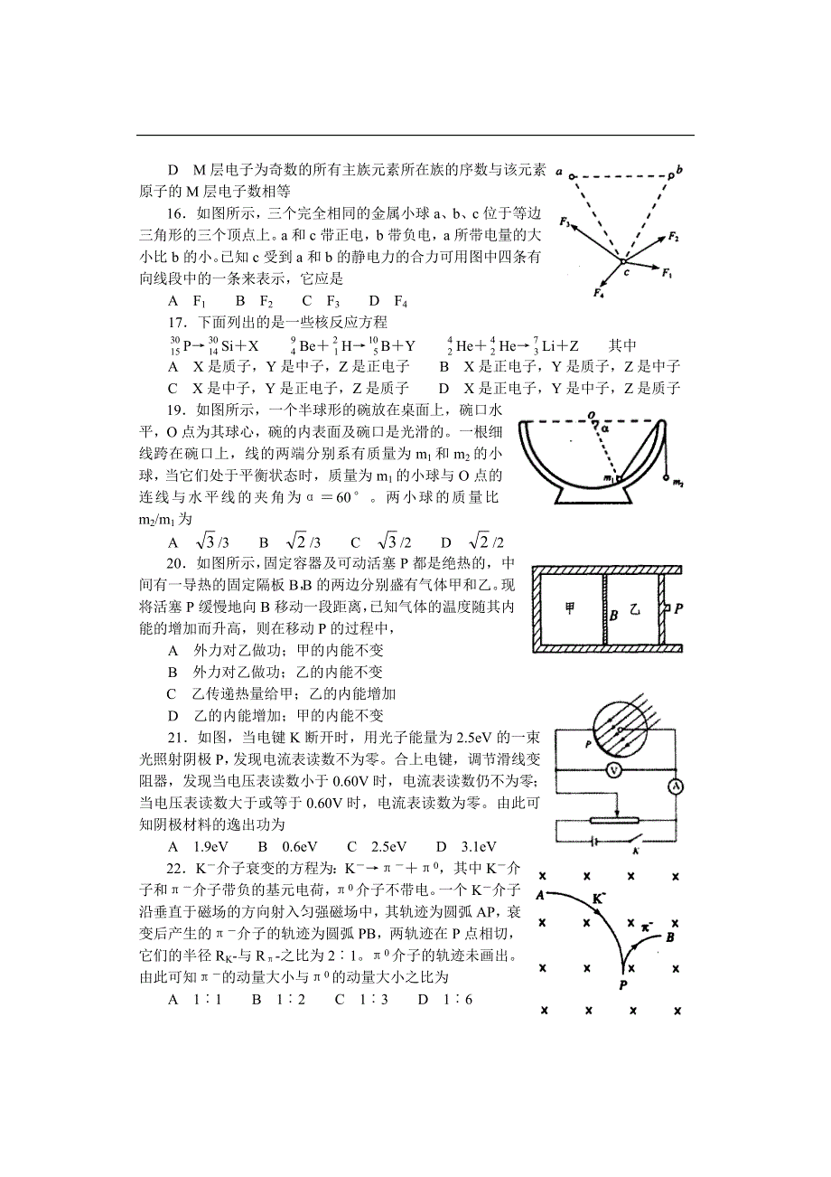 2003年物理高考试题.doc_第3页