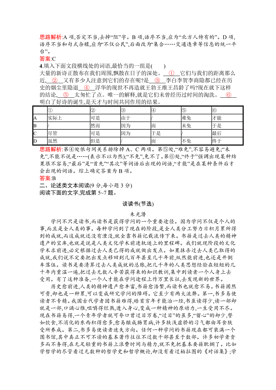 2019-2020学年高中语文人教必修5配套习题：第三单元检测（B） WORD版含解析.docx_第2页