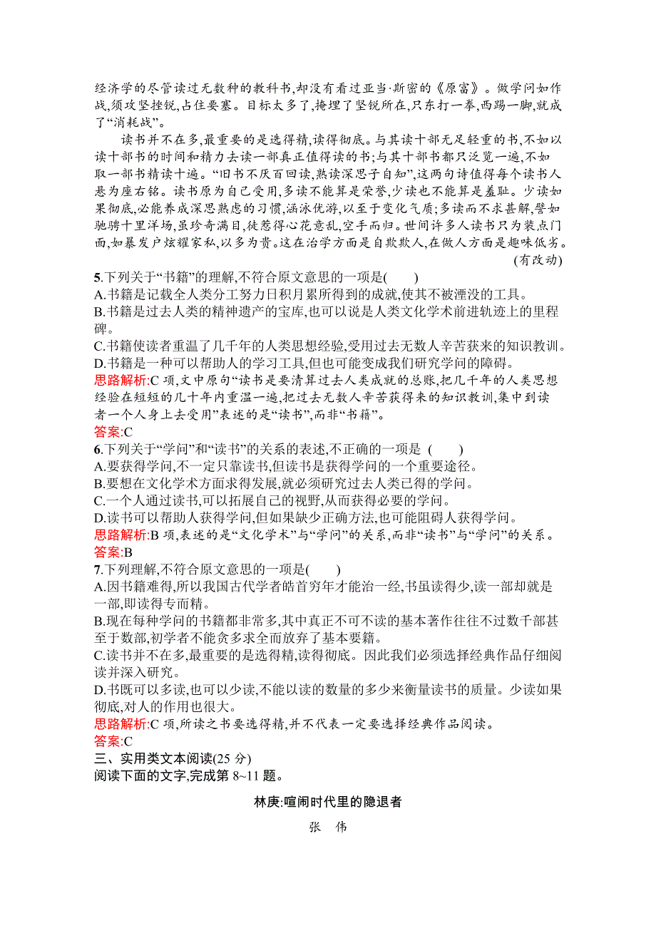 2019-2020学年高中语文人教必修5配套习题：第三单元检测（B） WORD版含解析.docx_第3页