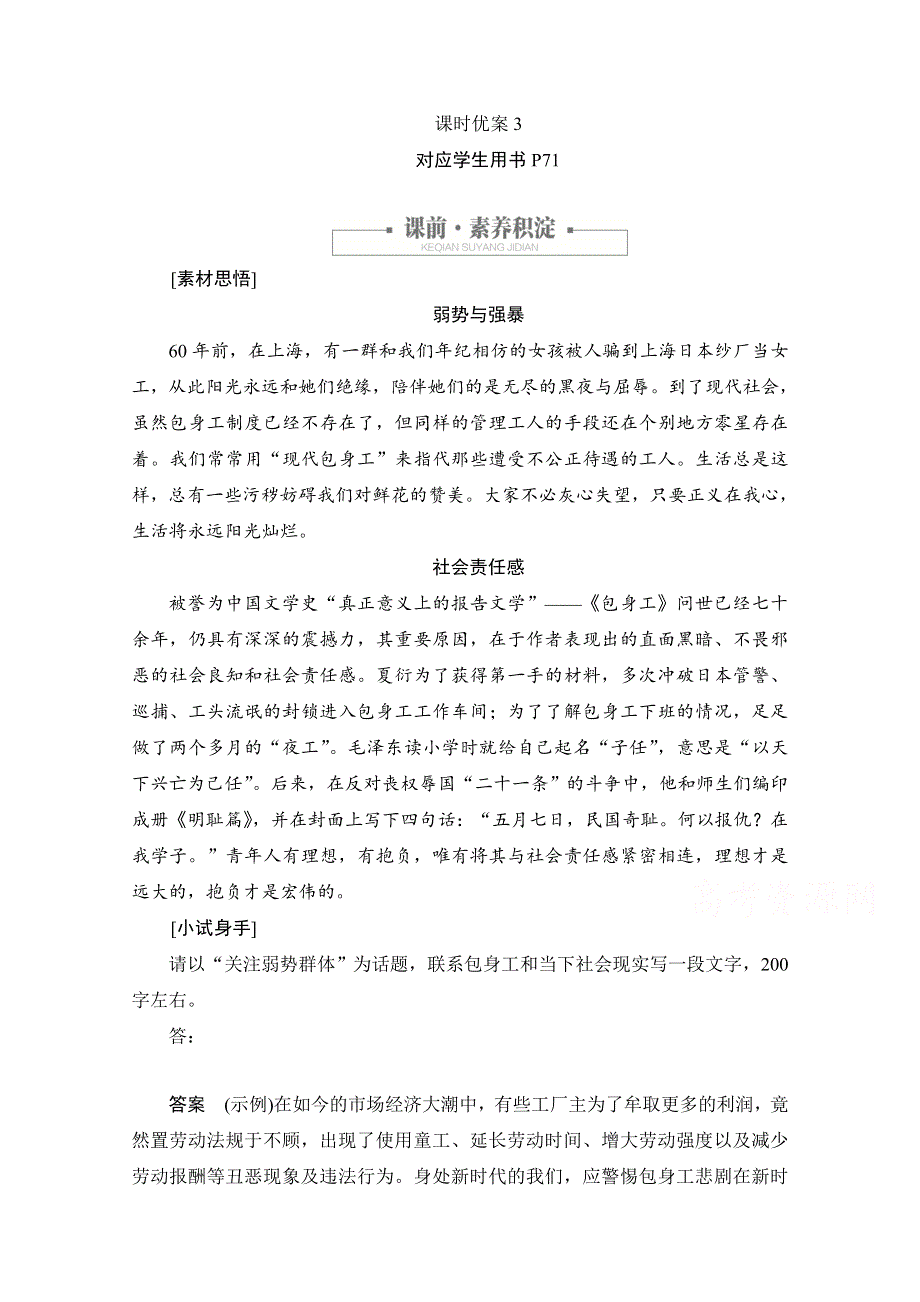 2019-2020学年高中语文人教版必修1作业与测评：4-11-3 包身工 WORD版含解析.docx_第1页