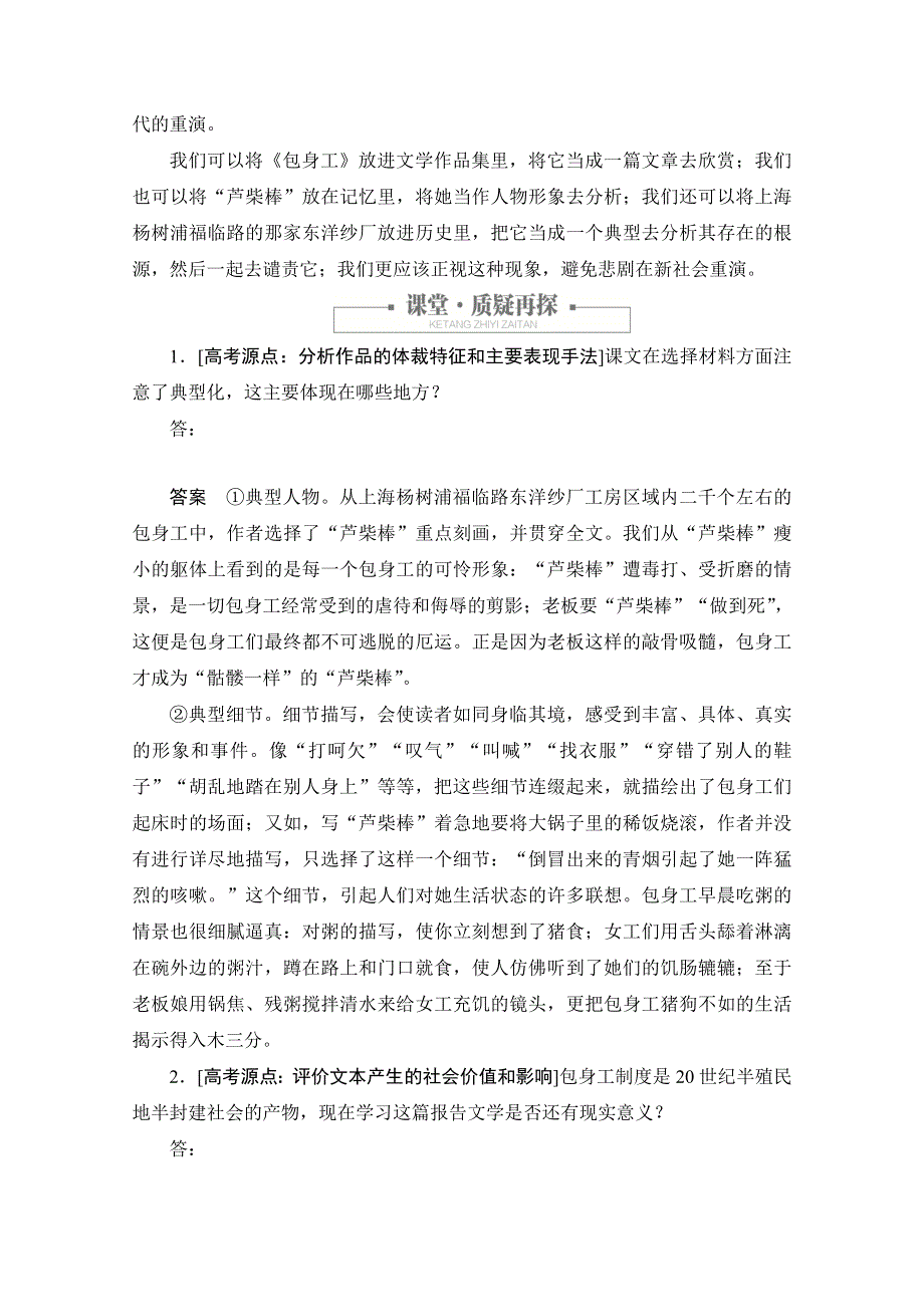 2019-2020学年高中语文人教版必修1作业与测评：4-11-3 包身工 WORD版含解析.docx_第2页