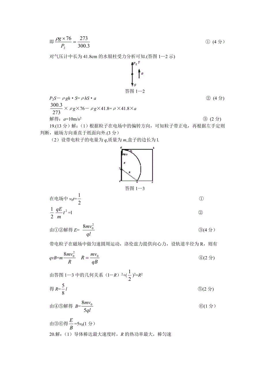 2003年高考物理仿真试题（一）答案..doc_第2页