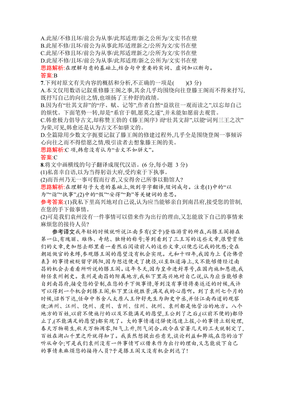 2019-2020学年高中语文人教必修5配套习题：第二单元检测（B） WORD版含解析.docx_第3页