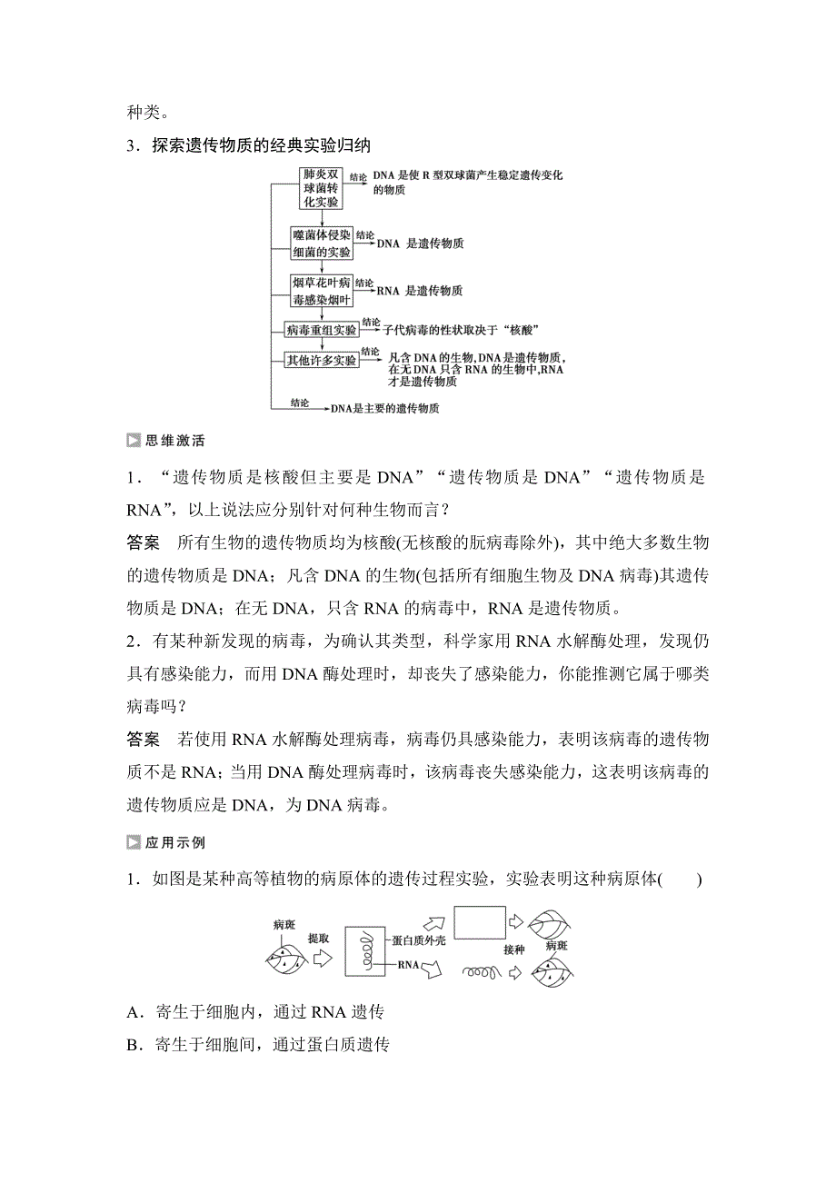 《 学案导学与随堂笔记》2015-2016学年高中生物（苏教版必修二）学案文档：第四章 第一节 第二课时 DNA是主要的遗传物质（ Ⅱ） .doc_第3页