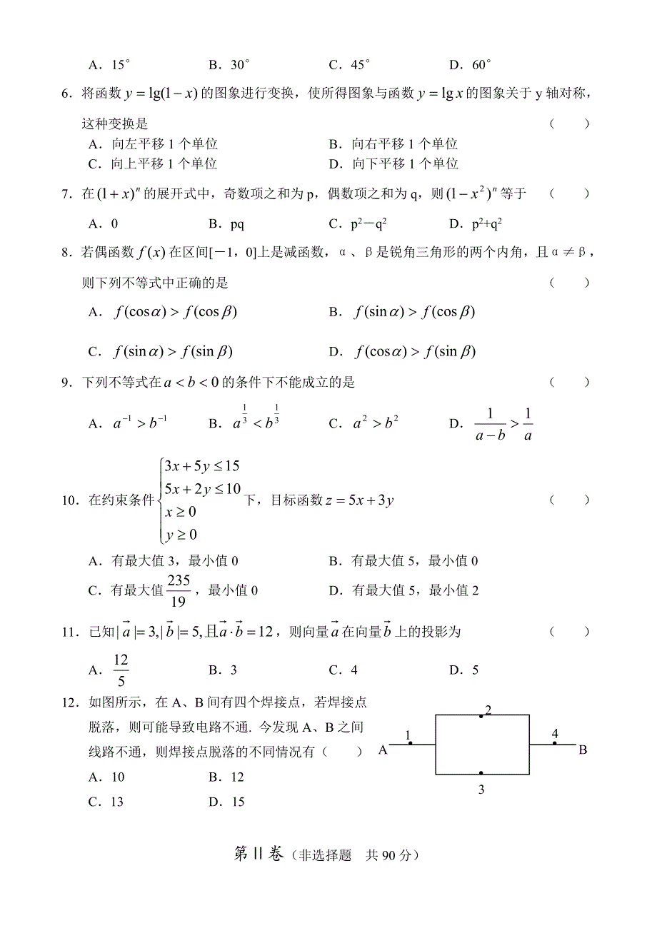 2003年郑州高中毕业班第二次质量预测题数学.doc_第2页