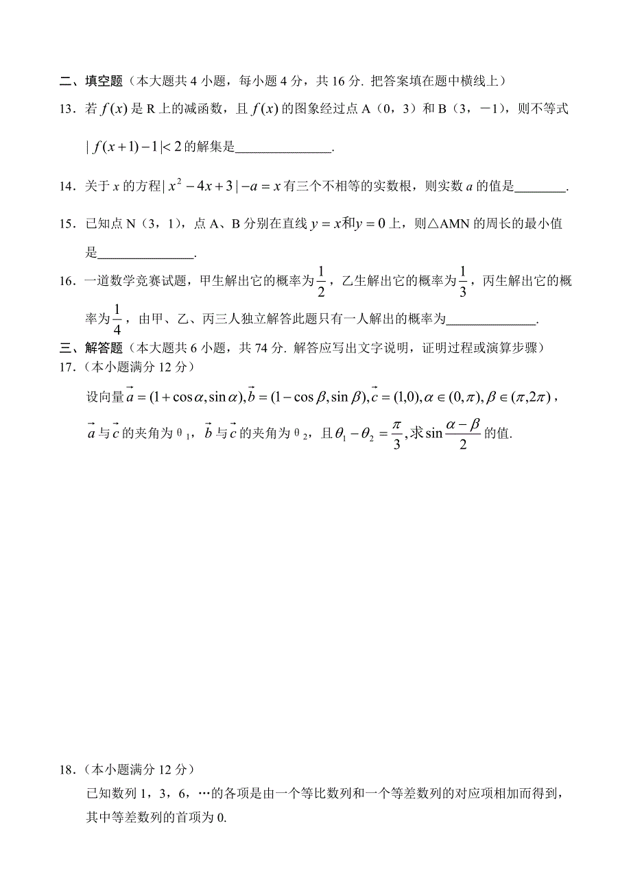 2003年郑州高中毕业班第二次质量预测题数学.doc_第3页