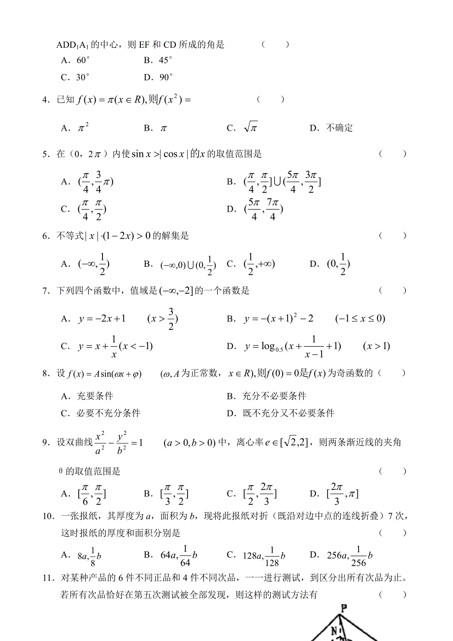 2003年高三第二次联考试数 学 试 卷.doc_第2页