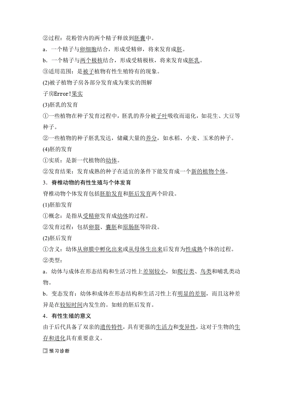 《 学案导学与随堂笔记》2015-2016学年高中生物（苏教版必修二）学案文档：第二章 第二节 有性生殖 .doc_第2页