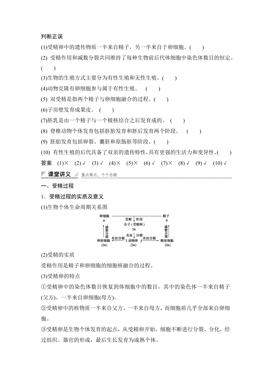 《 学案导学与随堂笔记》2015-2016学年高中生物（苏教版必修二）学案文档：第二章 第二节 有性生殖 .doc_第3页