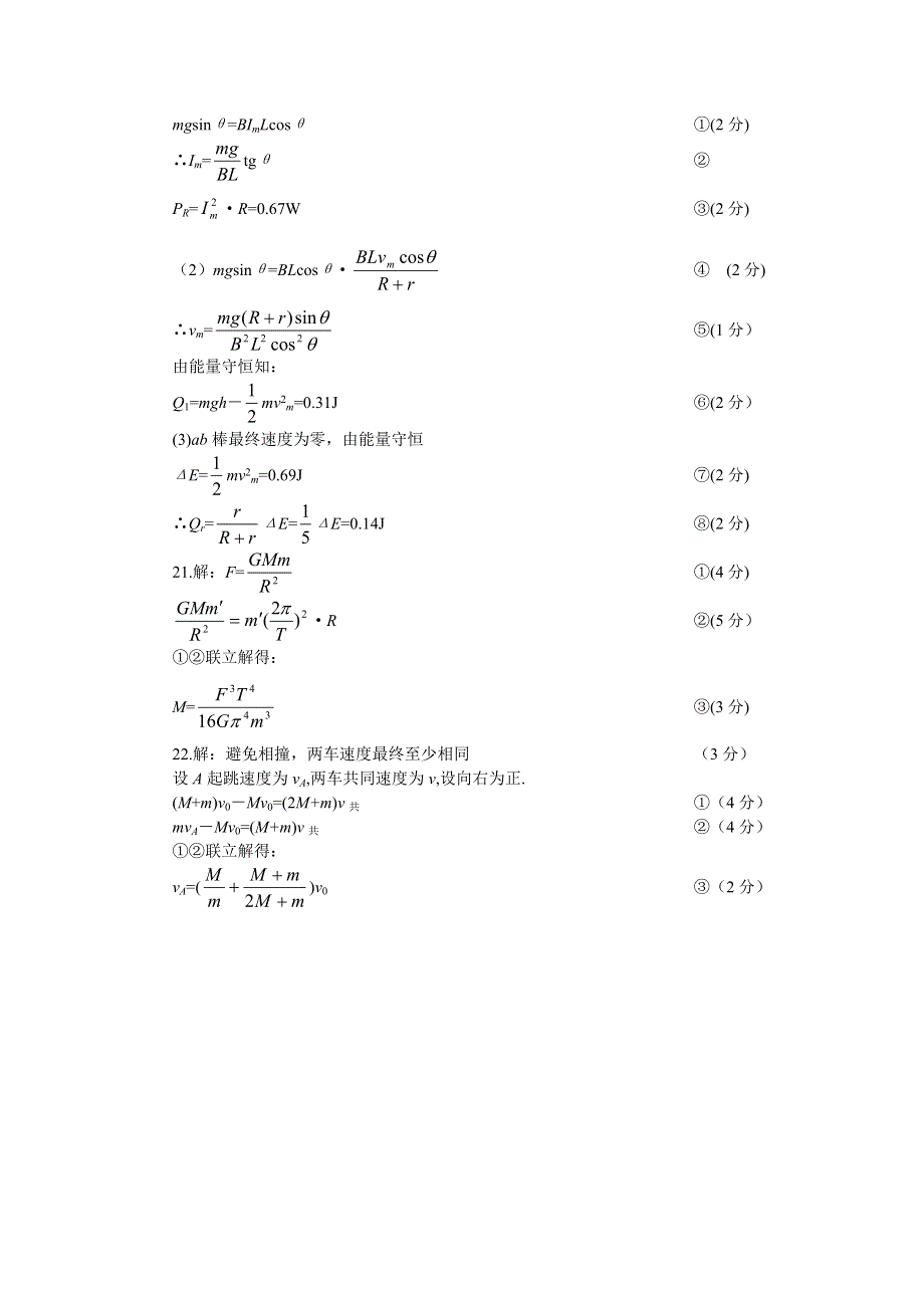 2003年高考物理仿真试题（一）答案.doc_第3页