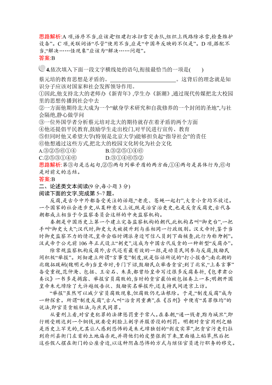 2019-2020学年高中语文人教版必修2配套习题：第四单元检测B WORD版含解析.docx_第2页