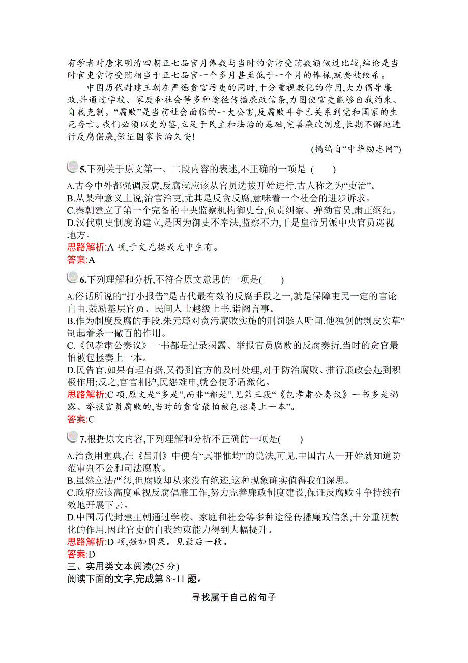 2019-2020学年高中语文人教版必修2配套习题：第四单元检测B WORD版含解析.docx_第3页