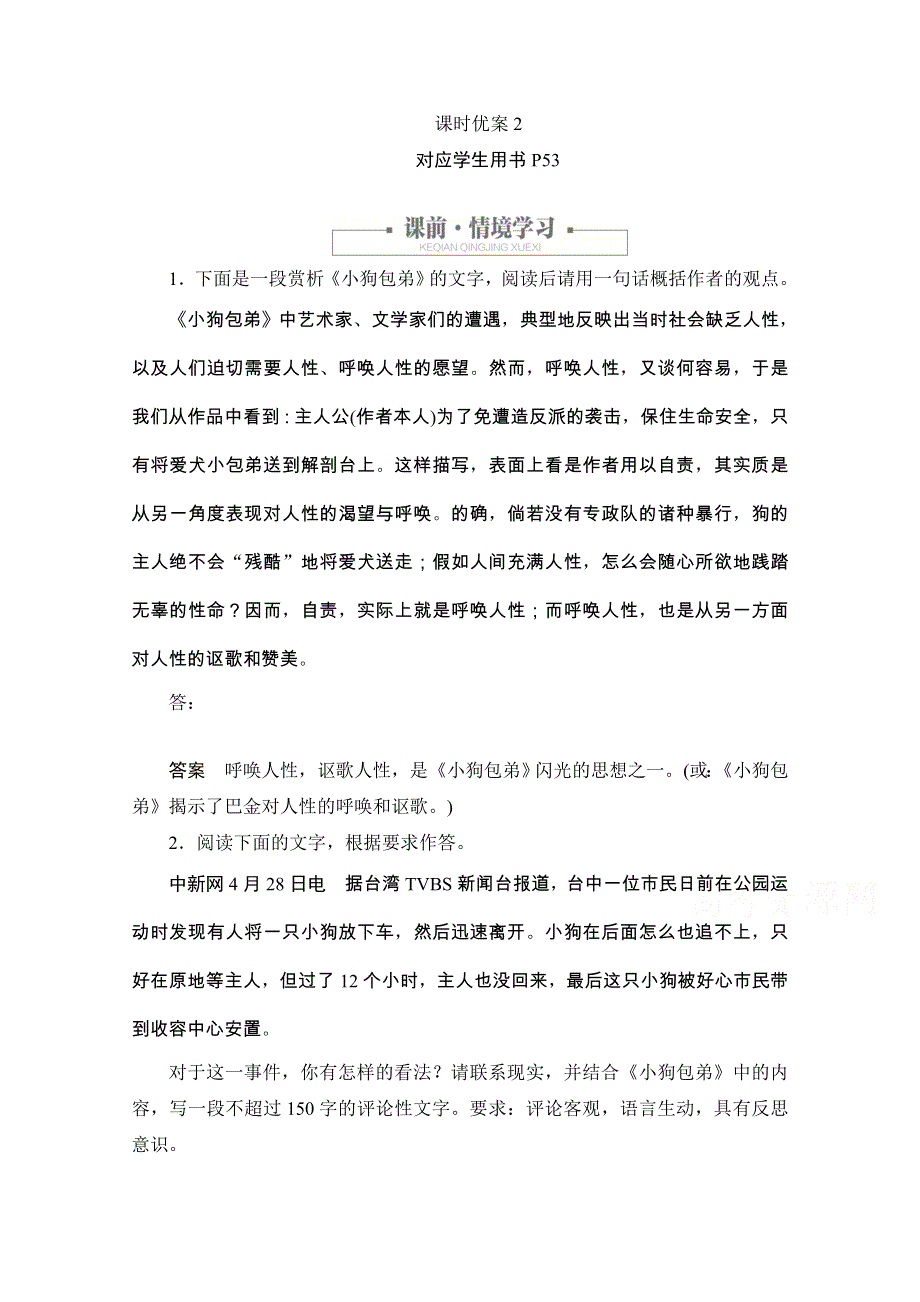 2019-2020学年高中语文人教版必修1作业与测评：3-8-2 小狗包弟 WORD版含解析.docx_第1页