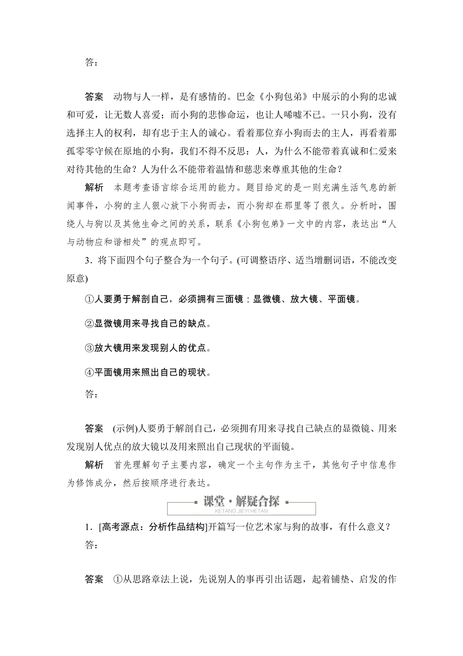 2019-2020学年高中语文人教版必修1作业与测评：3-8-2 小狗包弟 WORD版含解析.docx_第2页