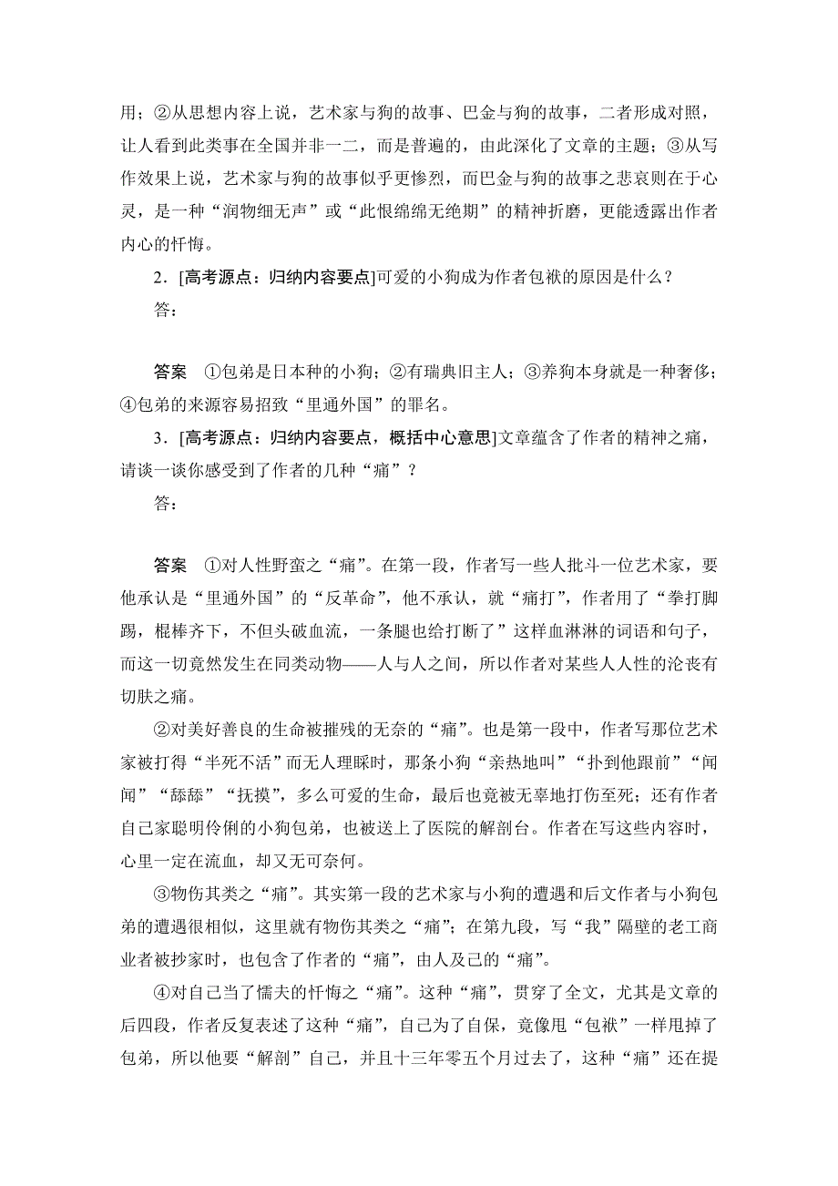 2019-2020学年高中语文人教版必修1作业与测评：3-8-2 小狗包弟 WORD版含解析.docx_第3页