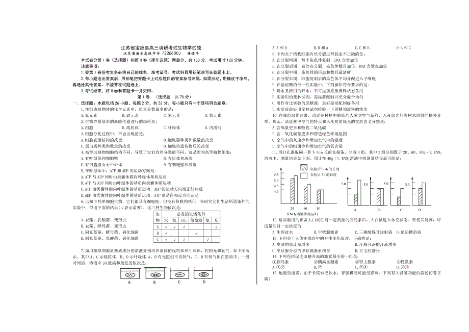 2003年江苏省宝应县完中高三生物期中调研试题.doc_第1页