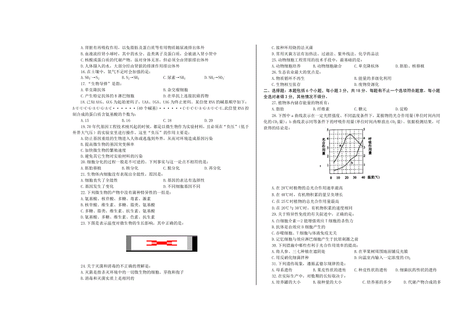 2003年江苏省宝应县完中高三生物期中调研试题.doc_第2页