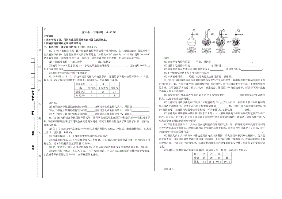 2003年江苏省宝应县完中高三生物期中调研试题.doc_第3页