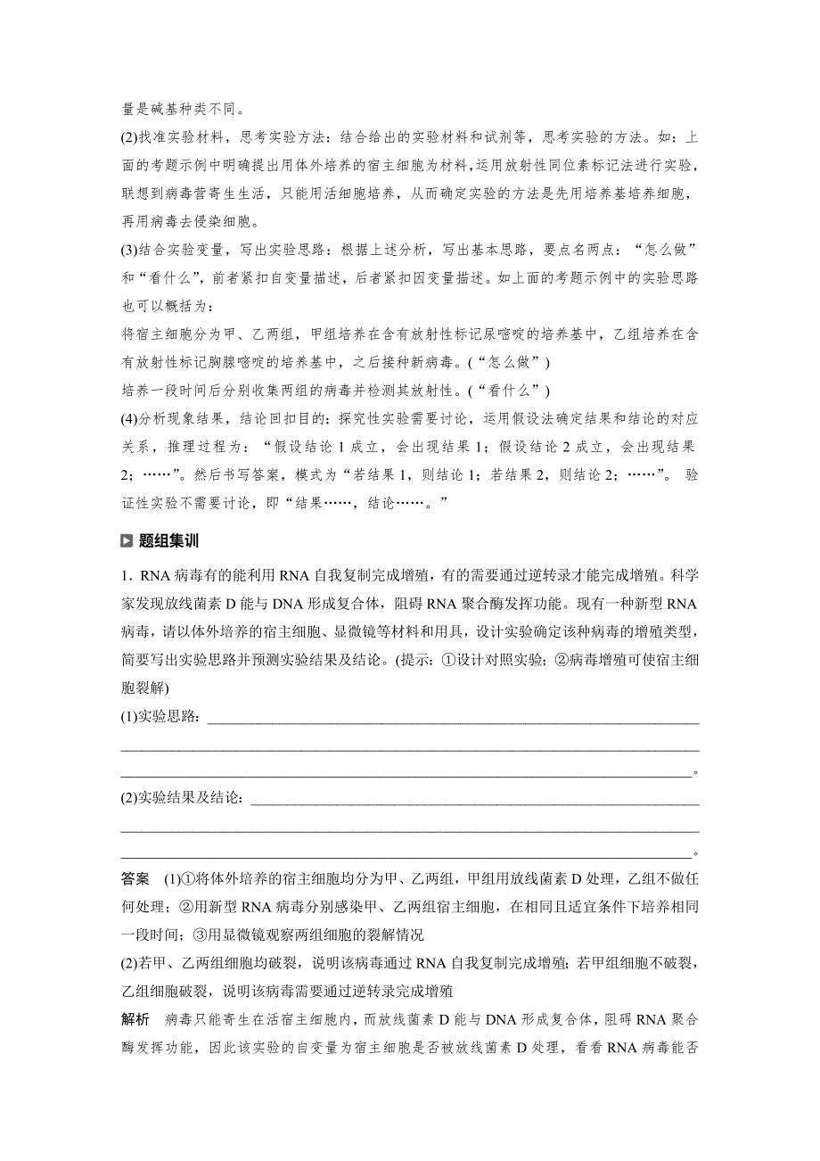 2020高考生物通用版提分大二轮复习讲义：专题六　实验与探究 热点题型11 WORD版含答案.docx_第2页