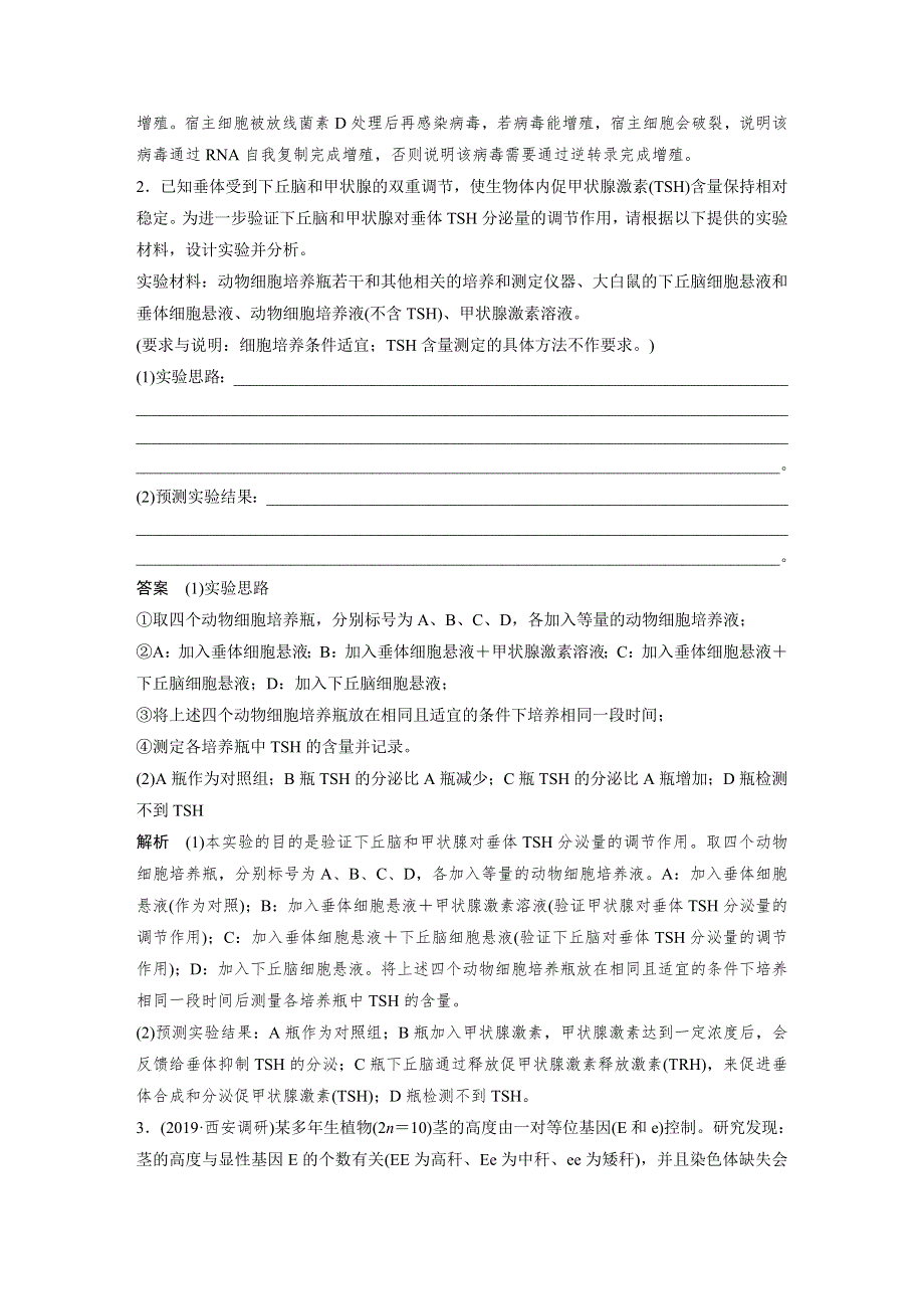 2020高考生物通用版提分大二轮复习讲义：专题六　实验与探究 热点题型11 WORD版含答案.docx_第3页