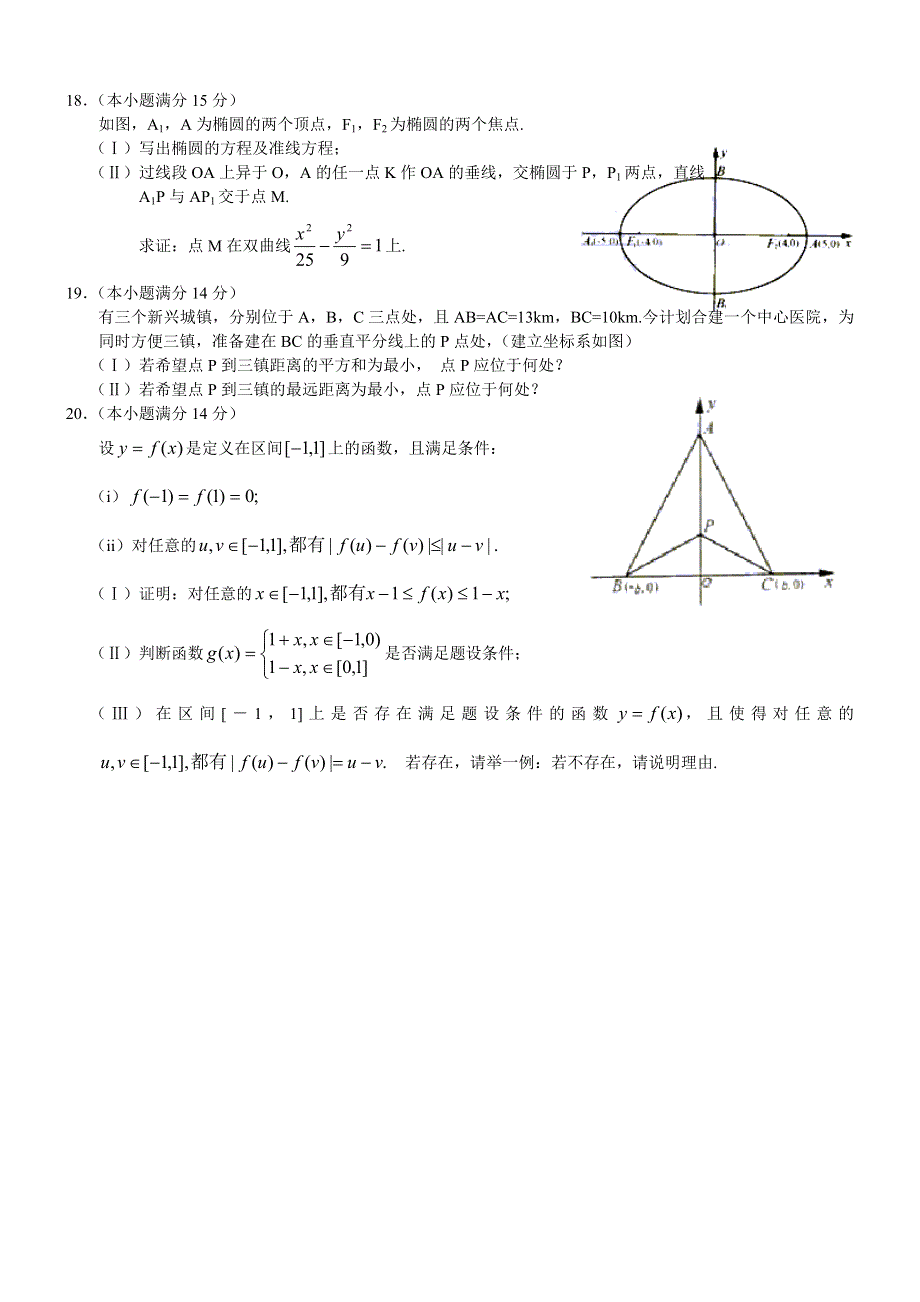 2003年高考数学试题（北京文）及答案.doc_第3页