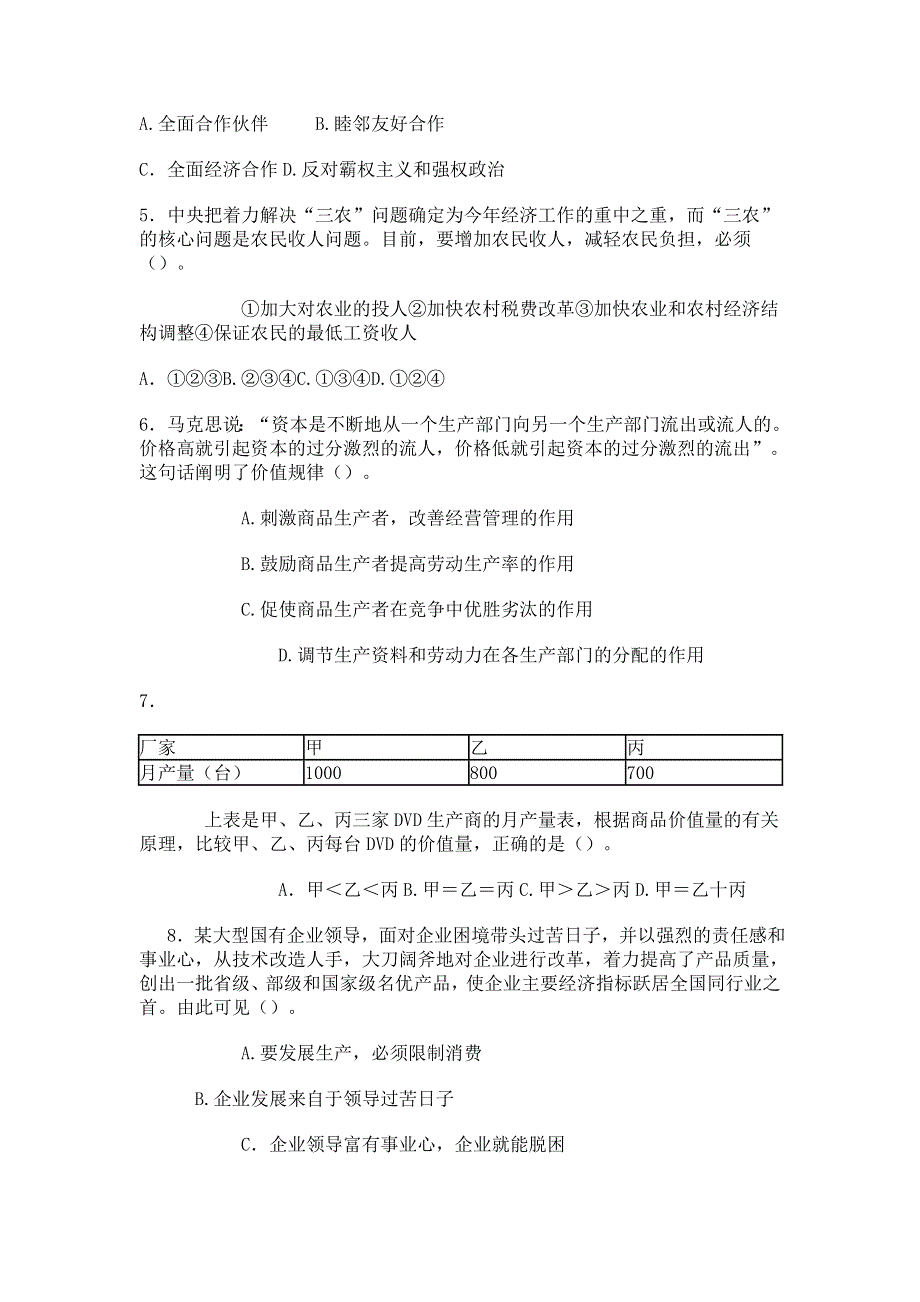 2003年福建省普通高中会考政治试卷.doc_第2页