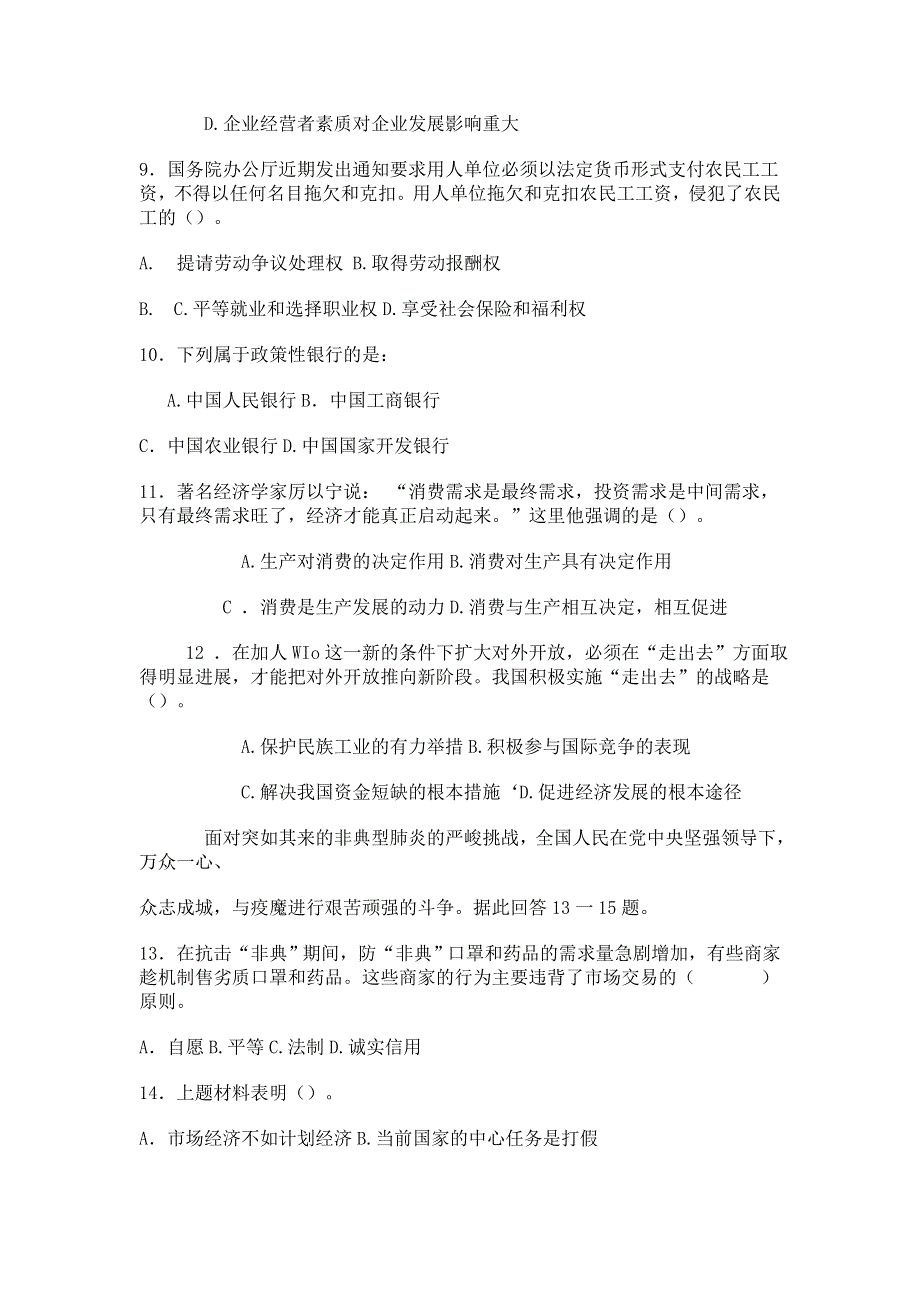 2003年福建省普通高中会考政治试卷.doc_第3页