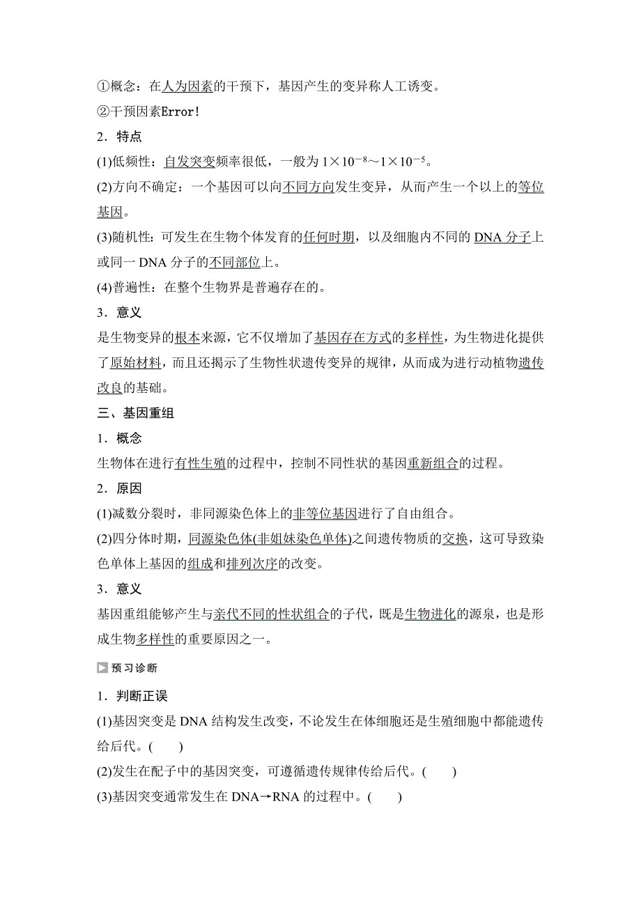 《 学案导学与随堂笔记》2015-2016学年高中生物（苏教版必修二）学案文档：第四章 第四节 第一课时 基因突变和基因重组 .doc_第2页