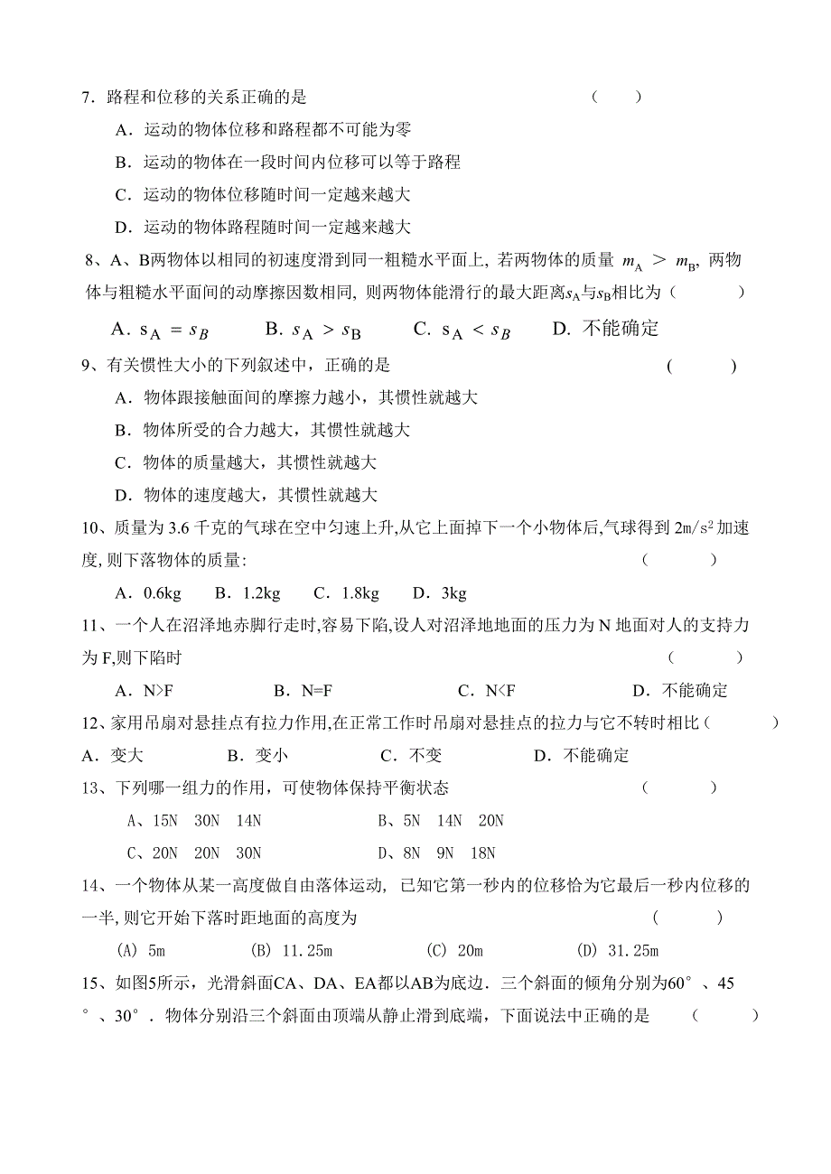 2003年永嘉二中高一上学期期末检测物理试卷.doc_第2页