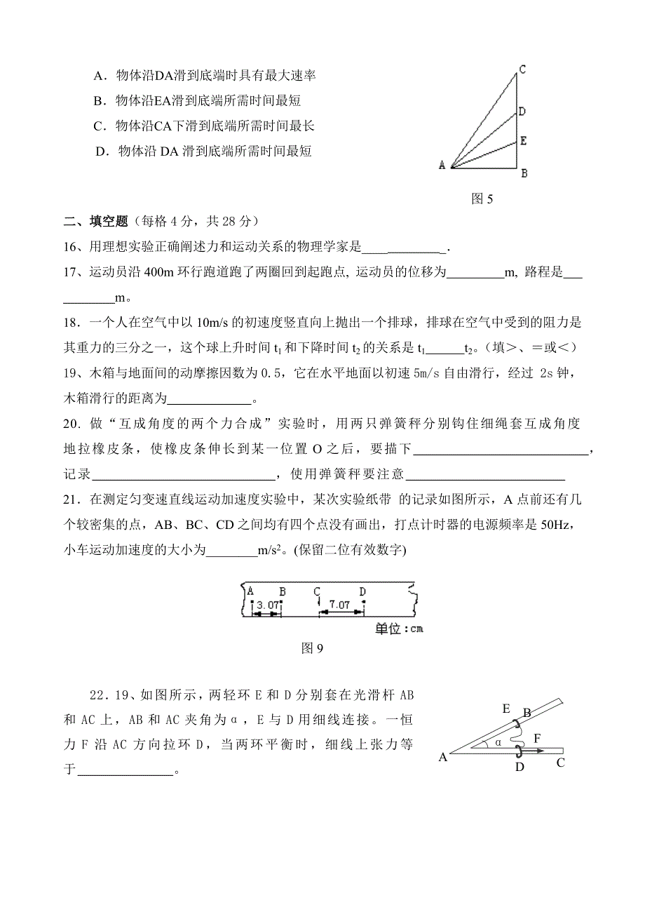 2003年永嘉二中高一上学期期末检测物理试卷.doc_第3页