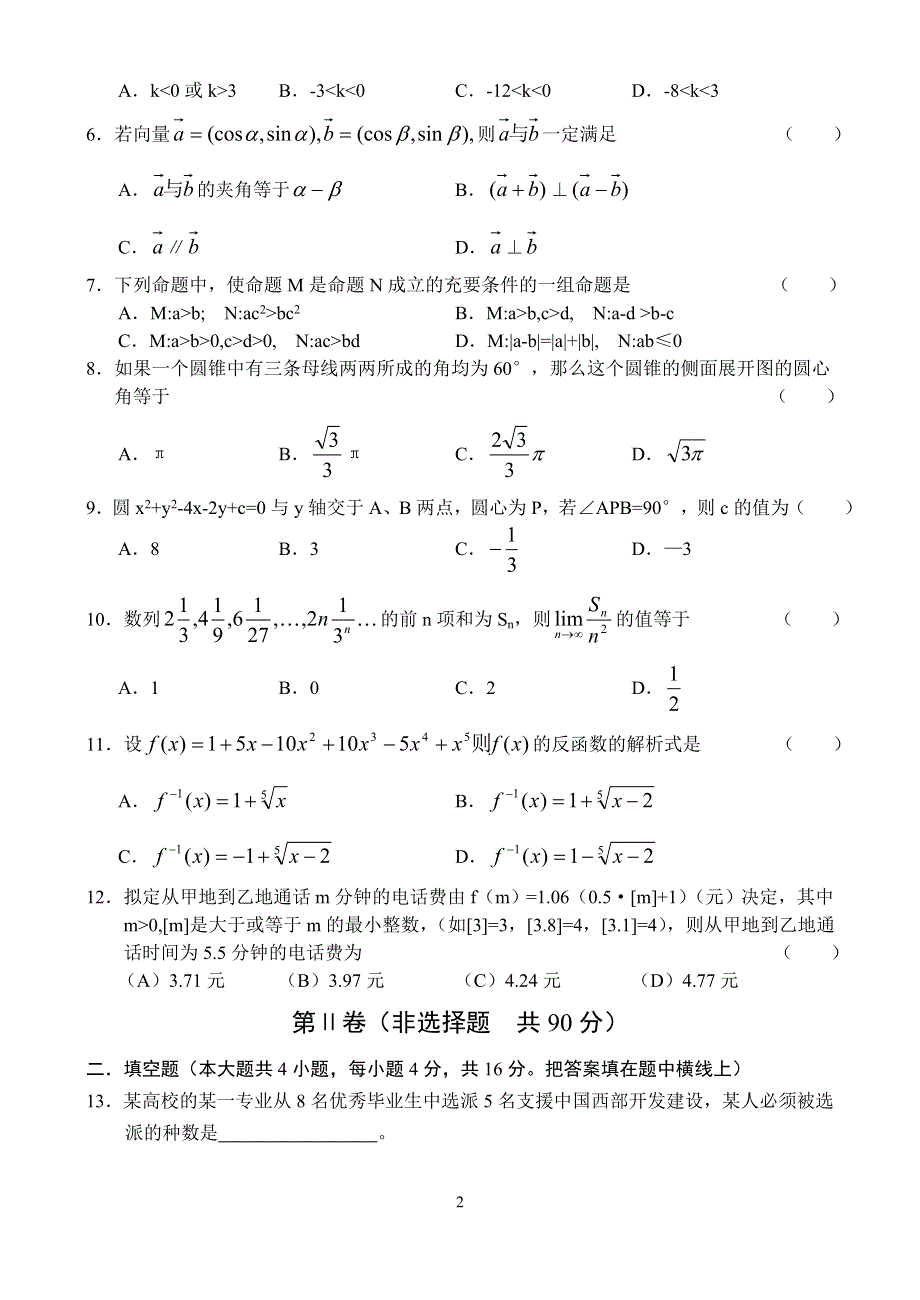 2003年郑州市高中毕业班第一次质量预测题.doc_第2页