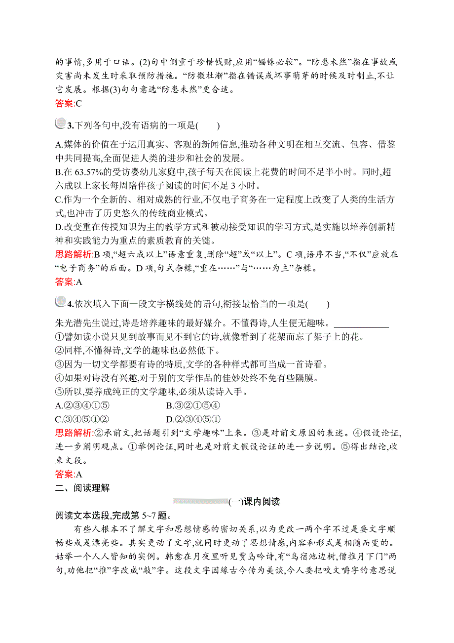 2019-2020学年高中语文人教必修5配套习题：8　咬文嚼字 WORD版含解析.docx_第2页