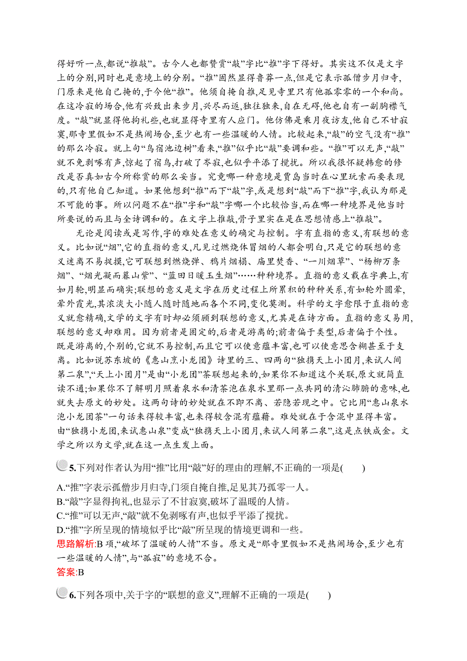 2019-2020学年高中语文人教必修5配套习题：8　咬文嚼字 WORD版含解析.docx_第3页